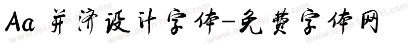 Aa 并济设计字体字体转换